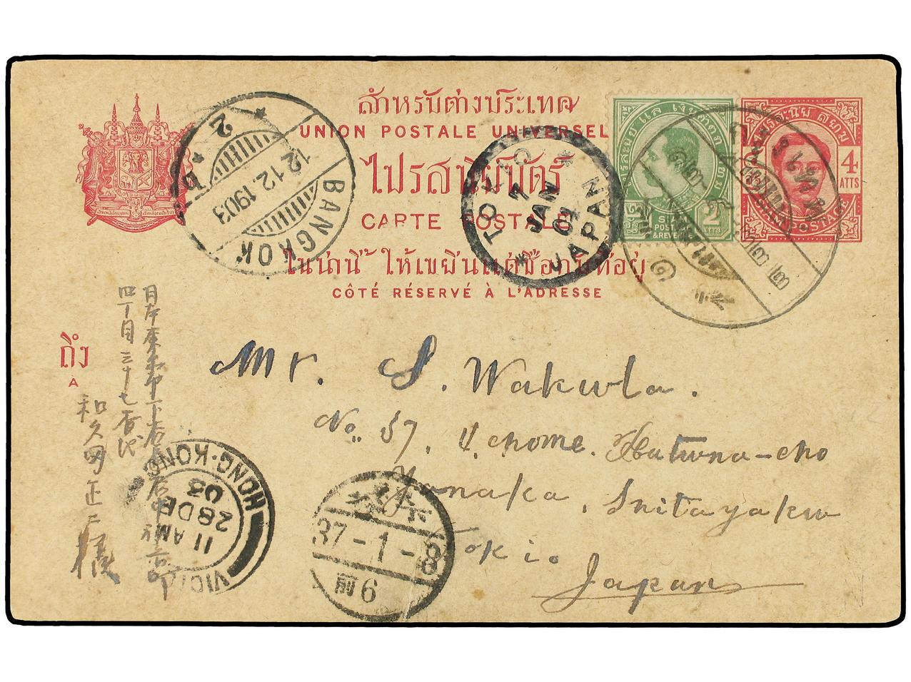 Lot 1894 - thailand  -  Soler Y Llach B.P.O. Abroad, Philippines Postal Rates and 1880-1899 period and Philippines, Cuba and Puerto Rico Postal Stationery